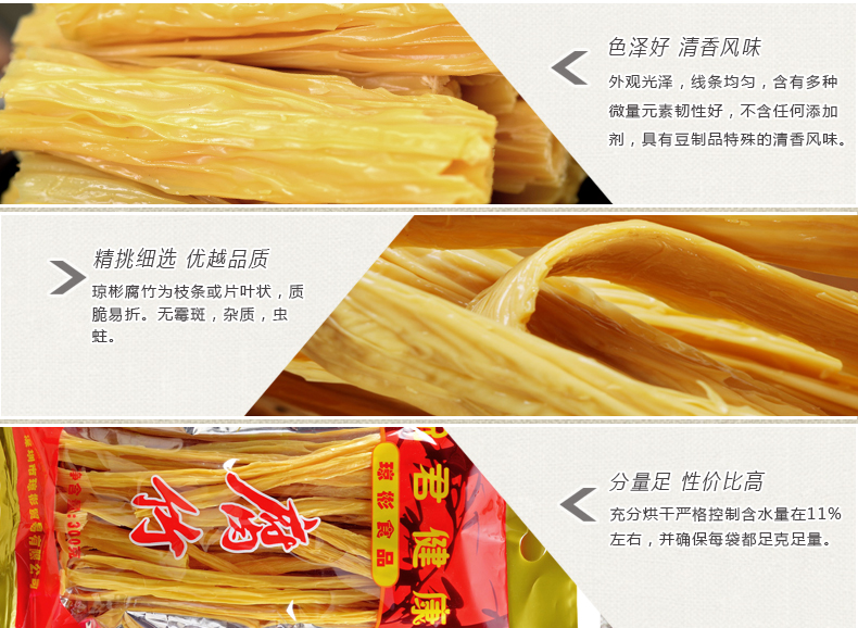 琼彬广西特产腐竹 油豆皮豆干油豆腐皮-第5张-详情图片