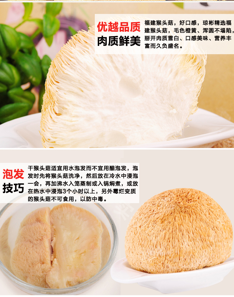 琼彬干货福建特产猴头菇批发野生蘑菇特产-第1张-详情图片