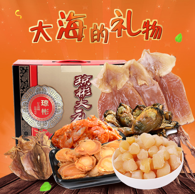 【琼彬海味礼盒组合A套餐1075g】鲍鱼蚝豉墨鱼干贝虾米-第1张-详情图片