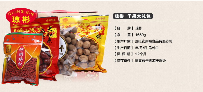【琼彬干果A套餐礼盒1650g】桂圆干核桃红枣枸杞特产-第2张-详情图片