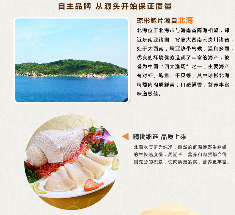 【琼彬花菇鲍片礼盒450g】 特产花菇干货海产鲍片-第13张-详情图片