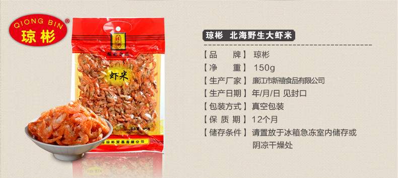 琼彬 虾米北海特产金钩虾仁海味干货-第2张-详情图片